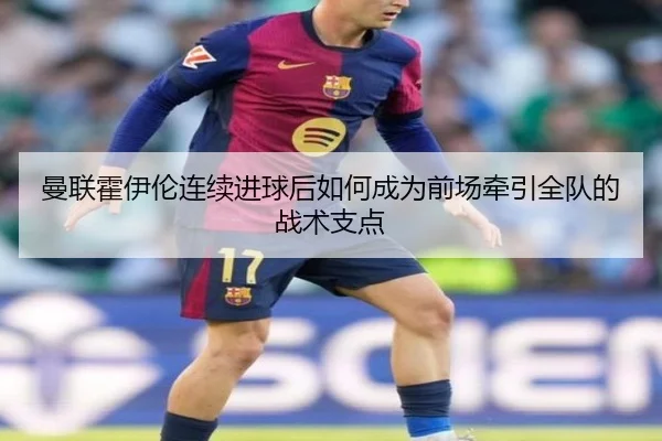 man-lian-huo-yi-lun-lian-xu-jin-qiu-hou-ru-he-cheng-wei-qian-chang-qian-yin-quan-dui-de-zhan-shu-zhi-dian-2-529.jpg